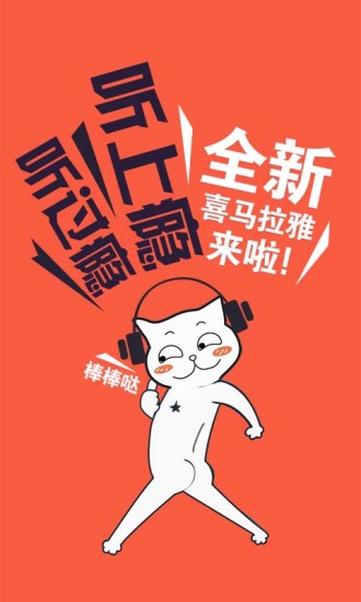 喜马拉雅听书最新版