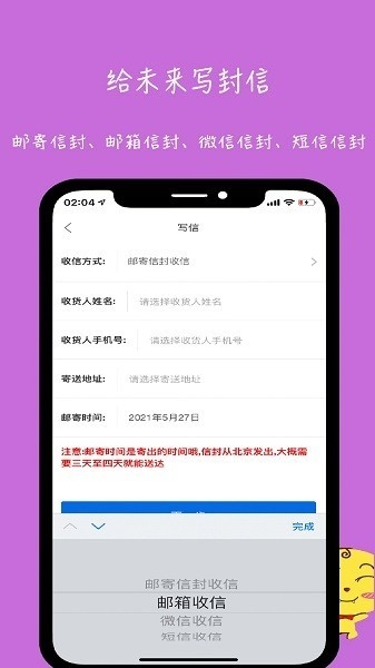 未来信封APP安卓手机版