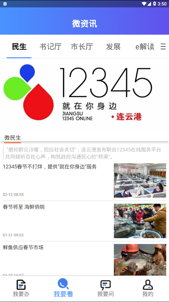 我的连云港APP下载-我的连云港app下载连易通