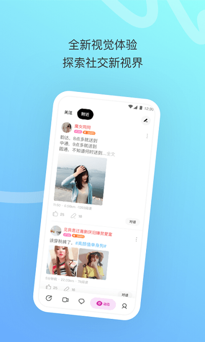 陌陌极速版客户端