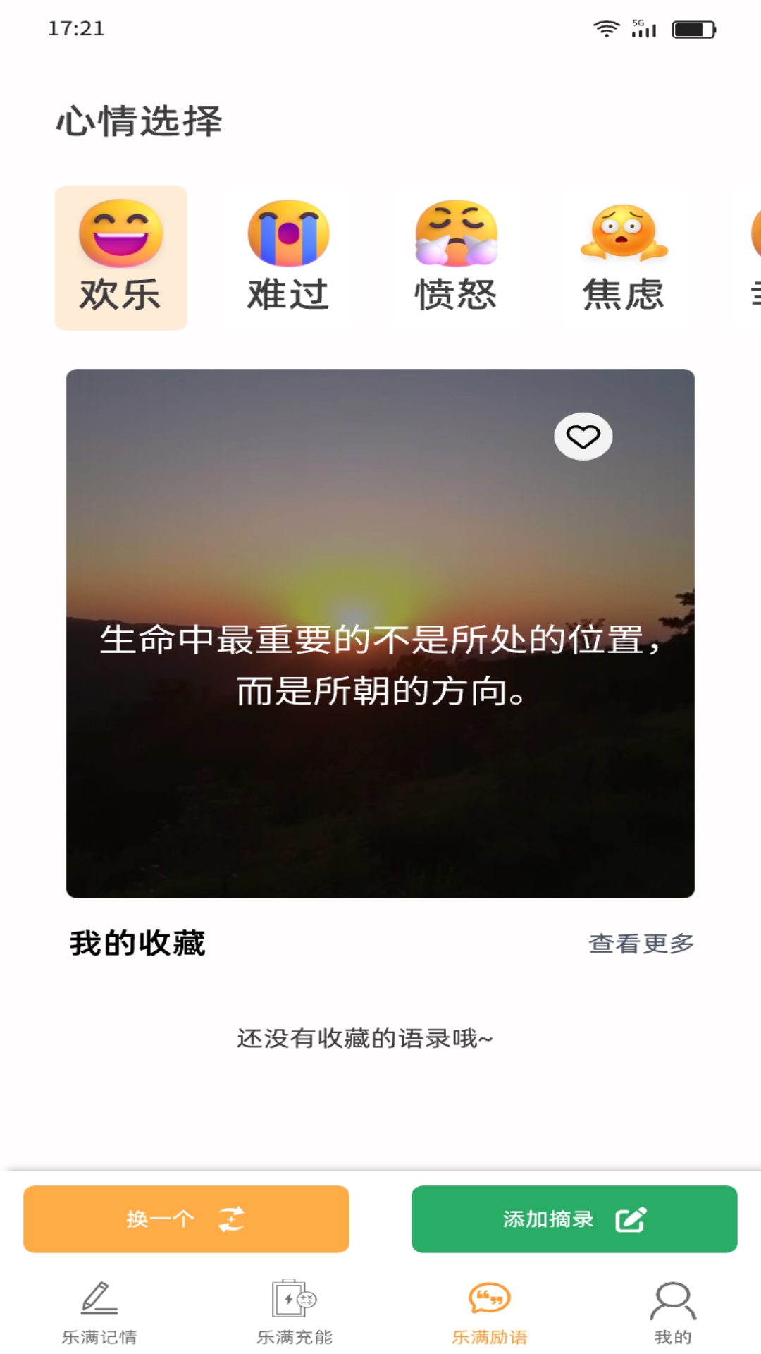 天天乐满APP官方版
