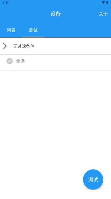 串口助手（Minew UART）手机安卓版