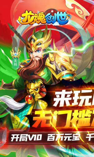 龙魂创世正版