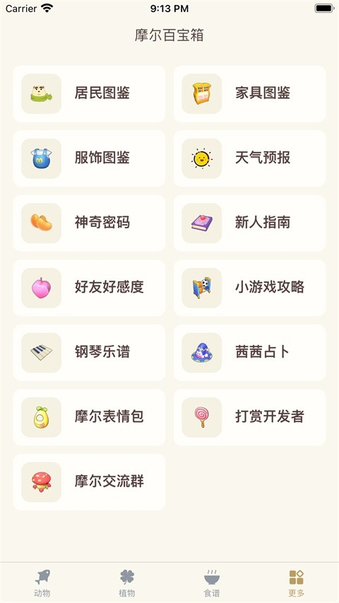 摩尔助手官方最新版