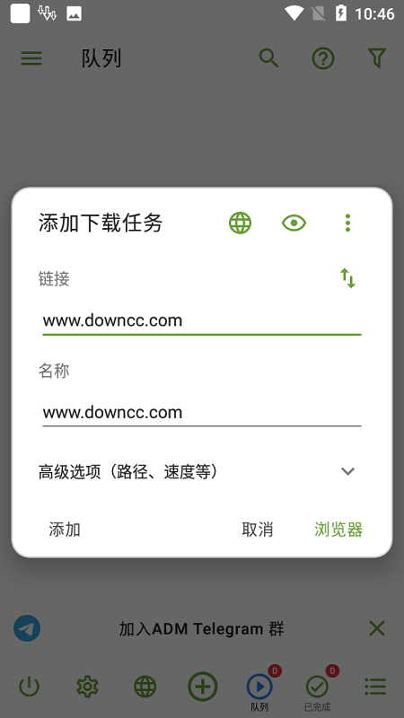 adm下载器最新版本