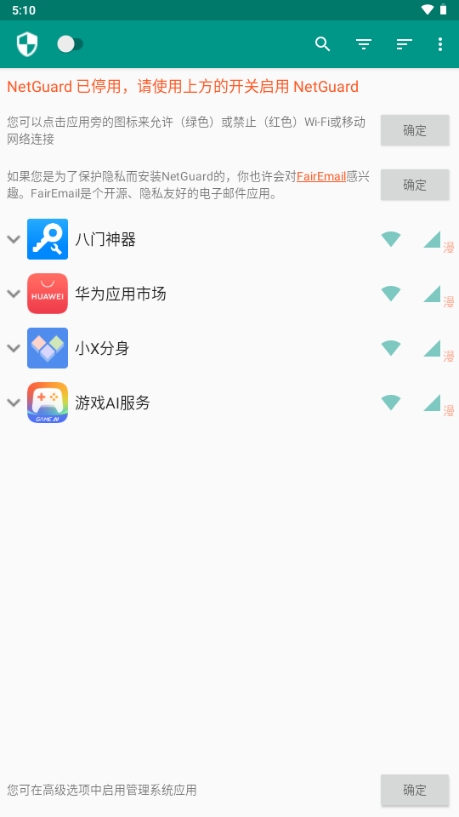 NetGuard安卓官方版