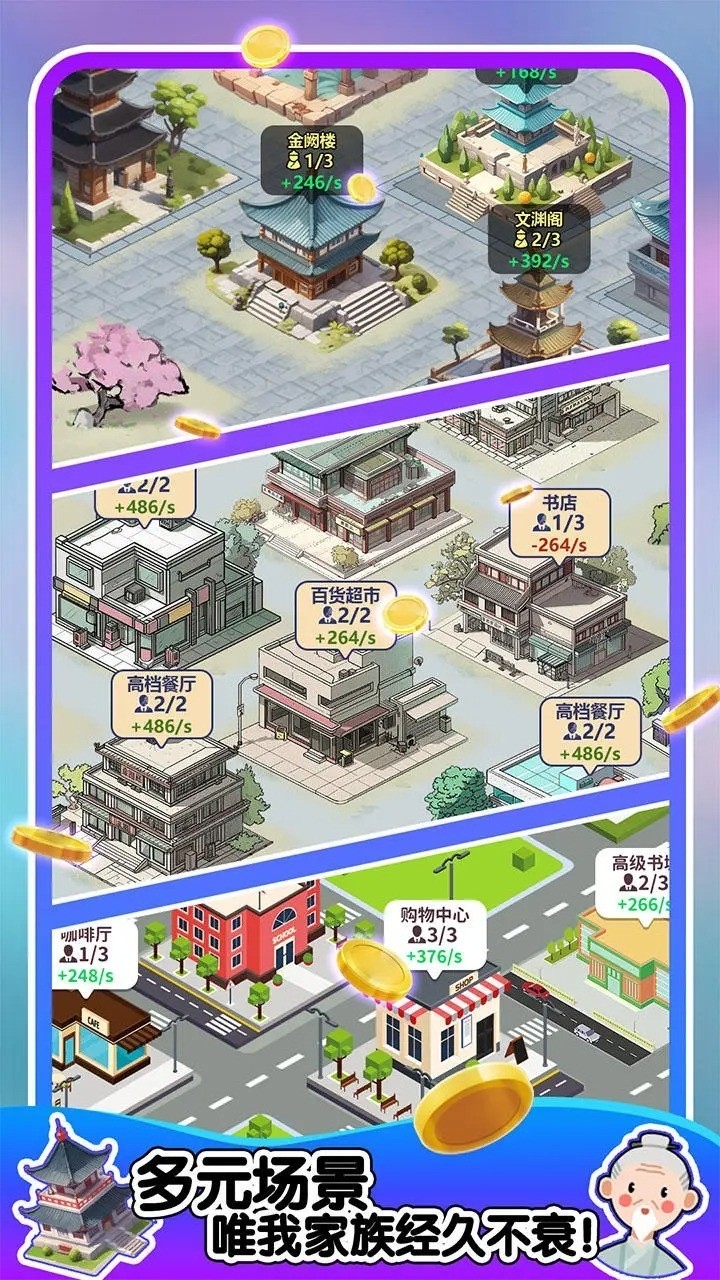 人生轨迹模拟器小游戏正版