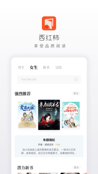 西红柿小说免费版