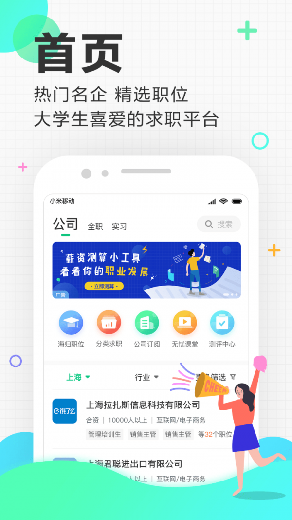 应届生求职app下载-应届生求职app最新版下载