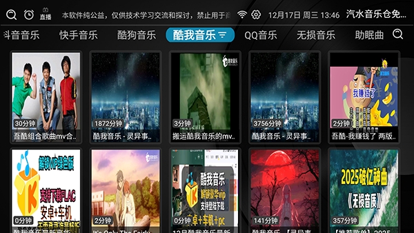 汽水音乐仓电视版