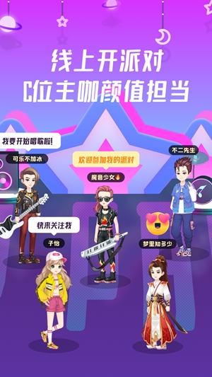 同桌派对app官方版
