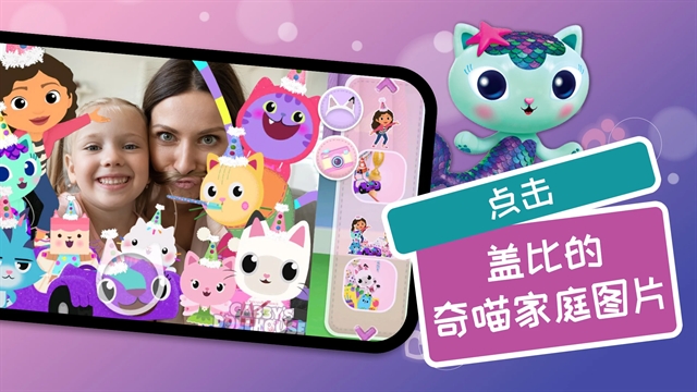Gabby盖比的娃娃屋游戏手机完整版