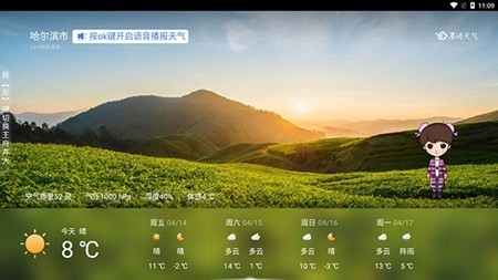 墨迹天气TV最新版