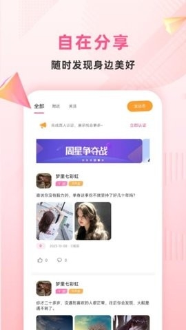 约叙交友安卓最新版
