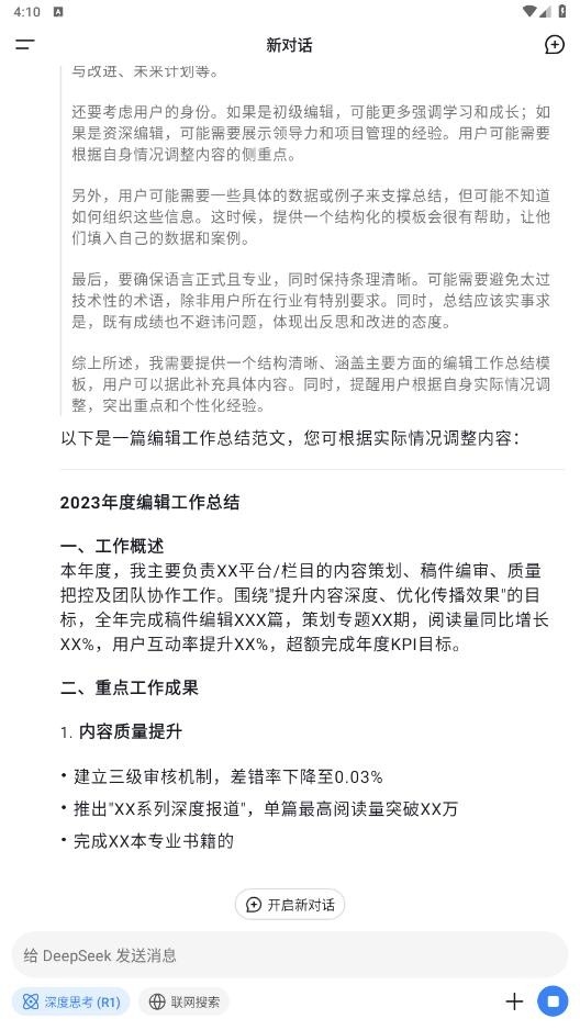 deepseek手表版最新版本
