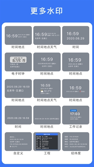 云联水印相机app手机版