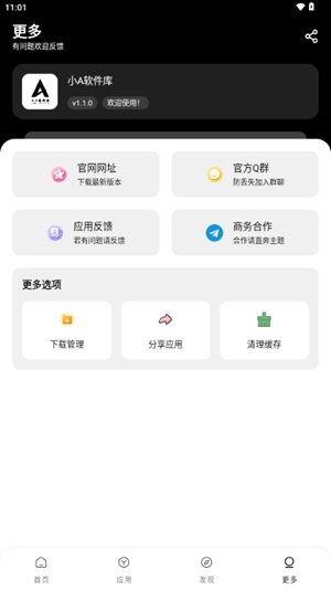 小A软件库app手机版