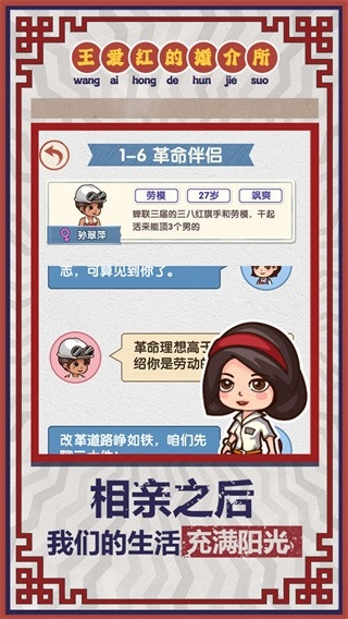 相亲模拟器手机安卓最新版