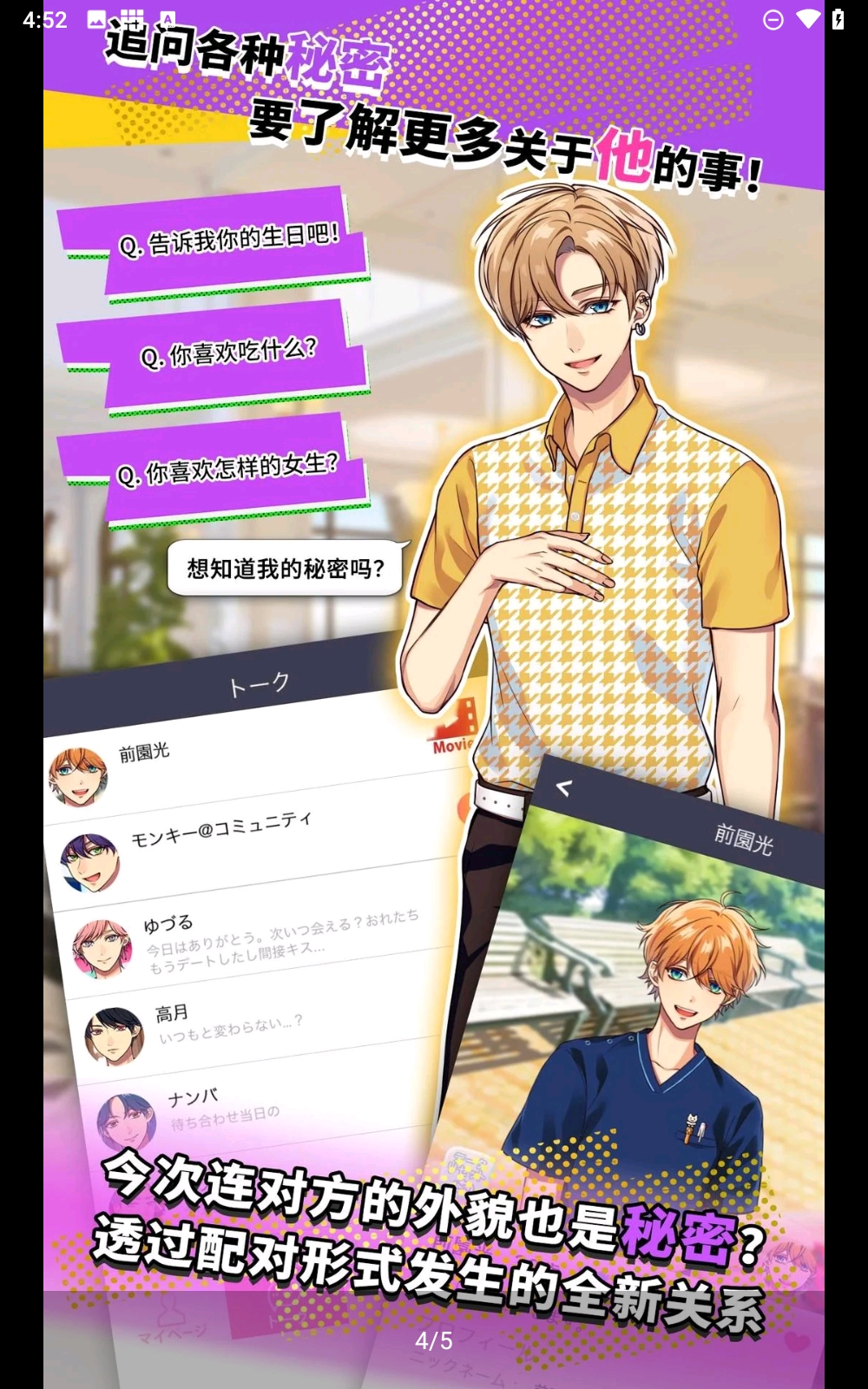 秘密短讯游戏手机安卓版