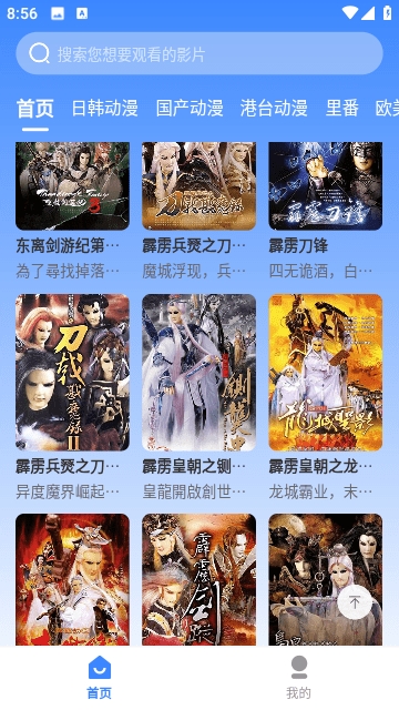 桃桃动漫免费安卓版