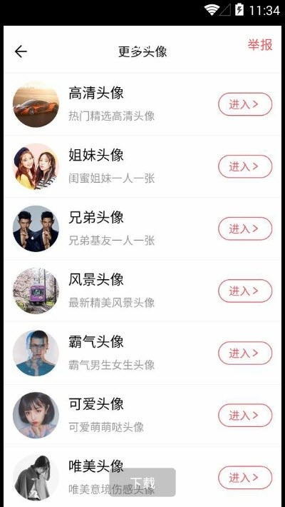 好看头像手机版