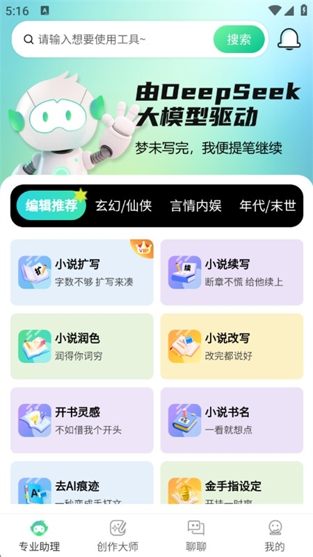 AI小说助手下载