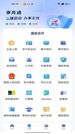 深律通app手机版