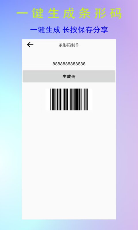 二维码和条形码孔谷