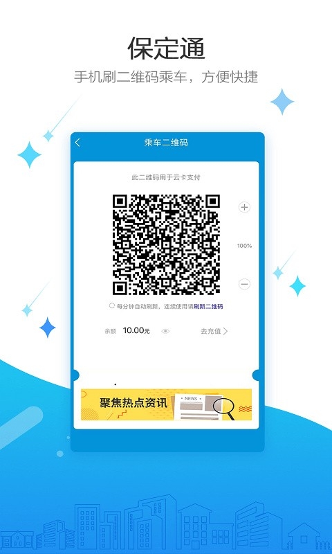 保定通app官方版下载