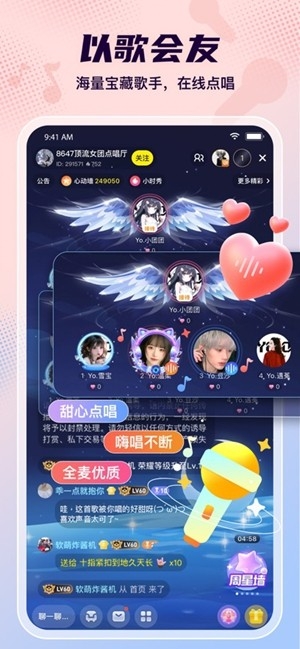 Yo语音官方最新版