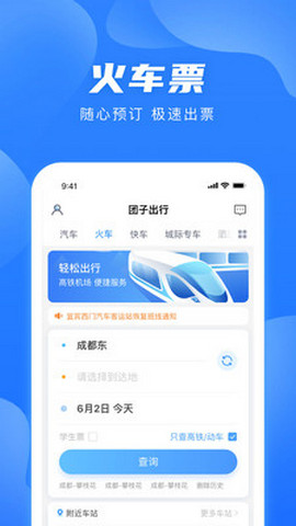 团子出行APP手机版下载