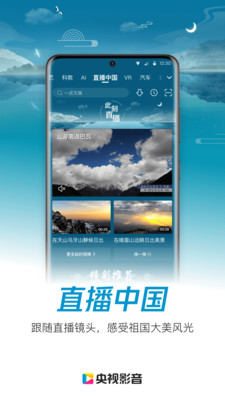 央视影音app（体育直播）下载-央视影音app免费下载