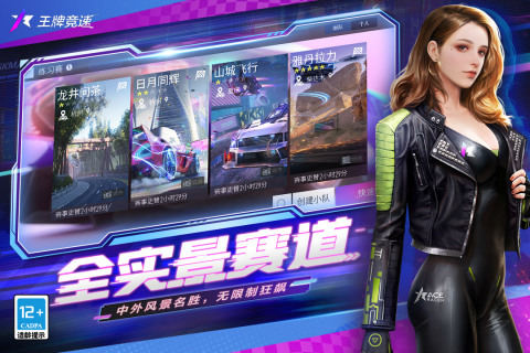 王牌竞速内测版最新版