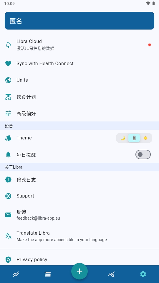 Libra体重管理器安卓手机版