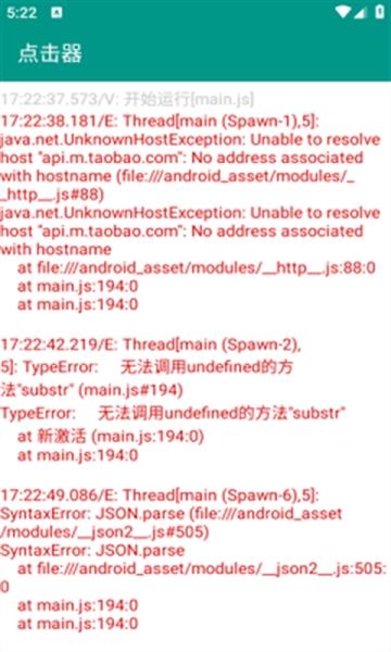 连续点击器免费版下载