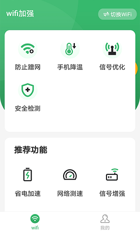 wifi加强