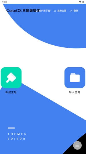 ColorOS主题编辑器最新版