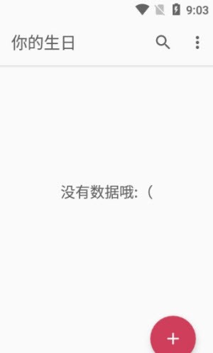 你的生日