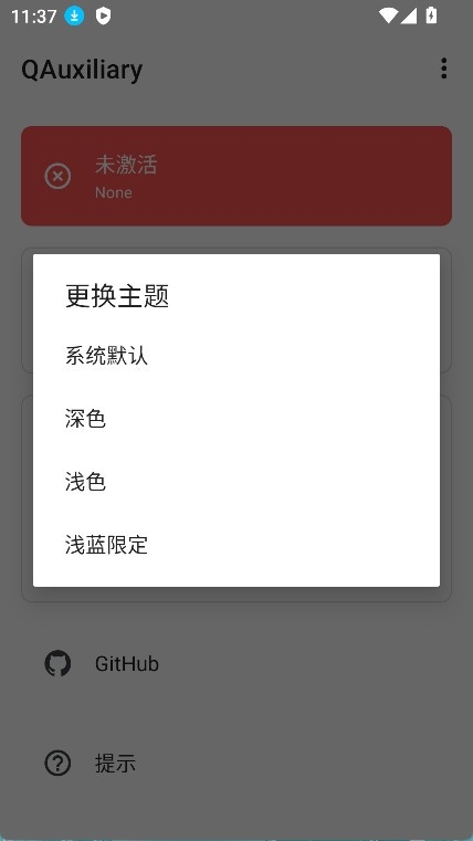 QAuxiliary模块安卓版