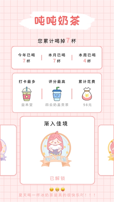 吨吨奶茶APP官方最新版