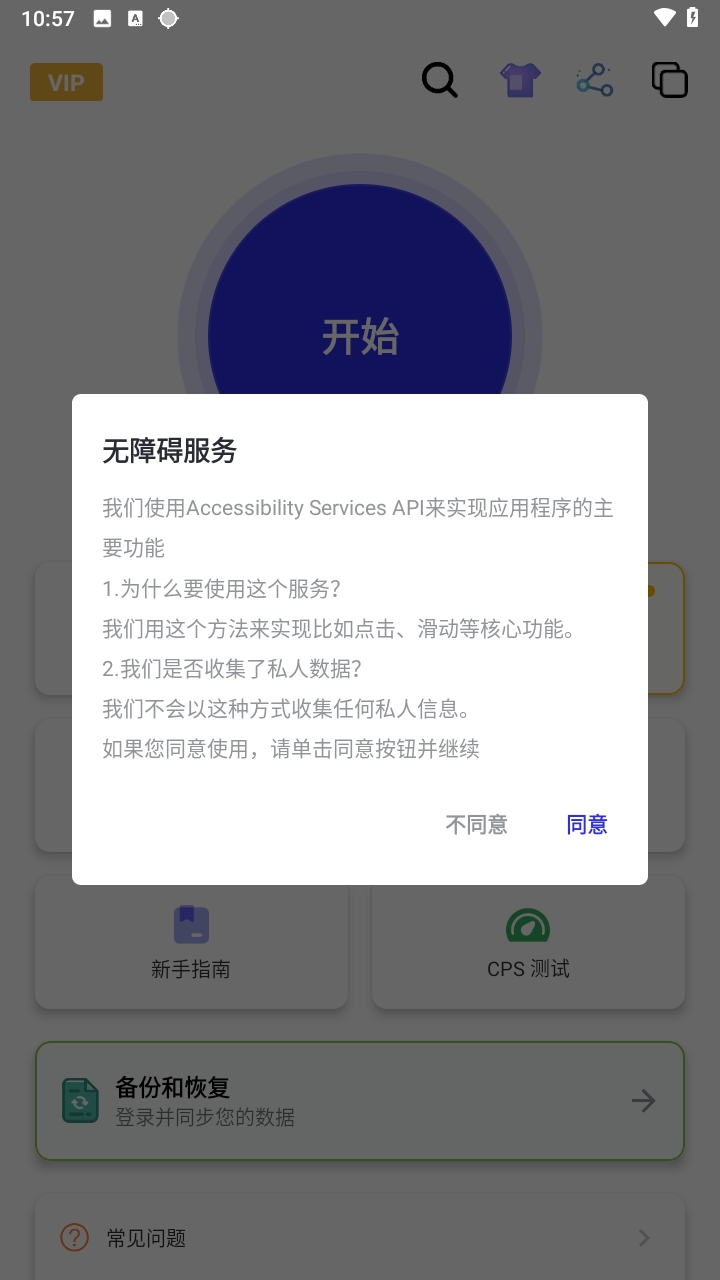 秋华连点器免费版