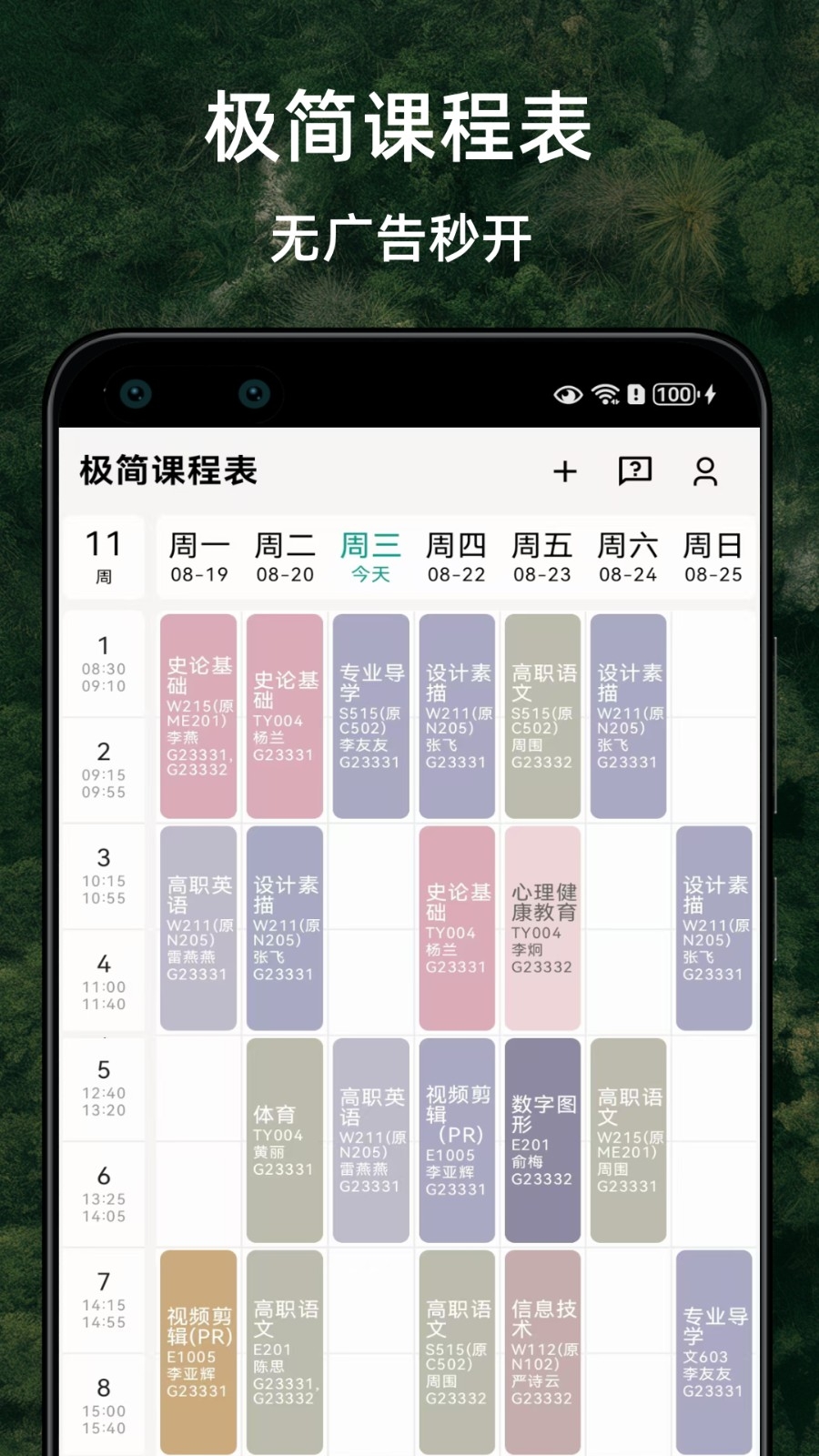 极简课程表app下载