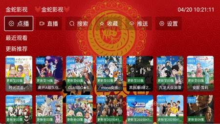 金蛇影视TV盒子最新版