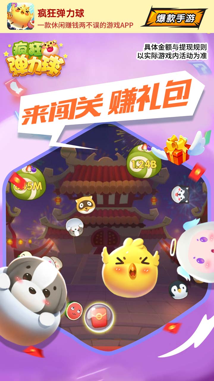 疯狂弹力球app