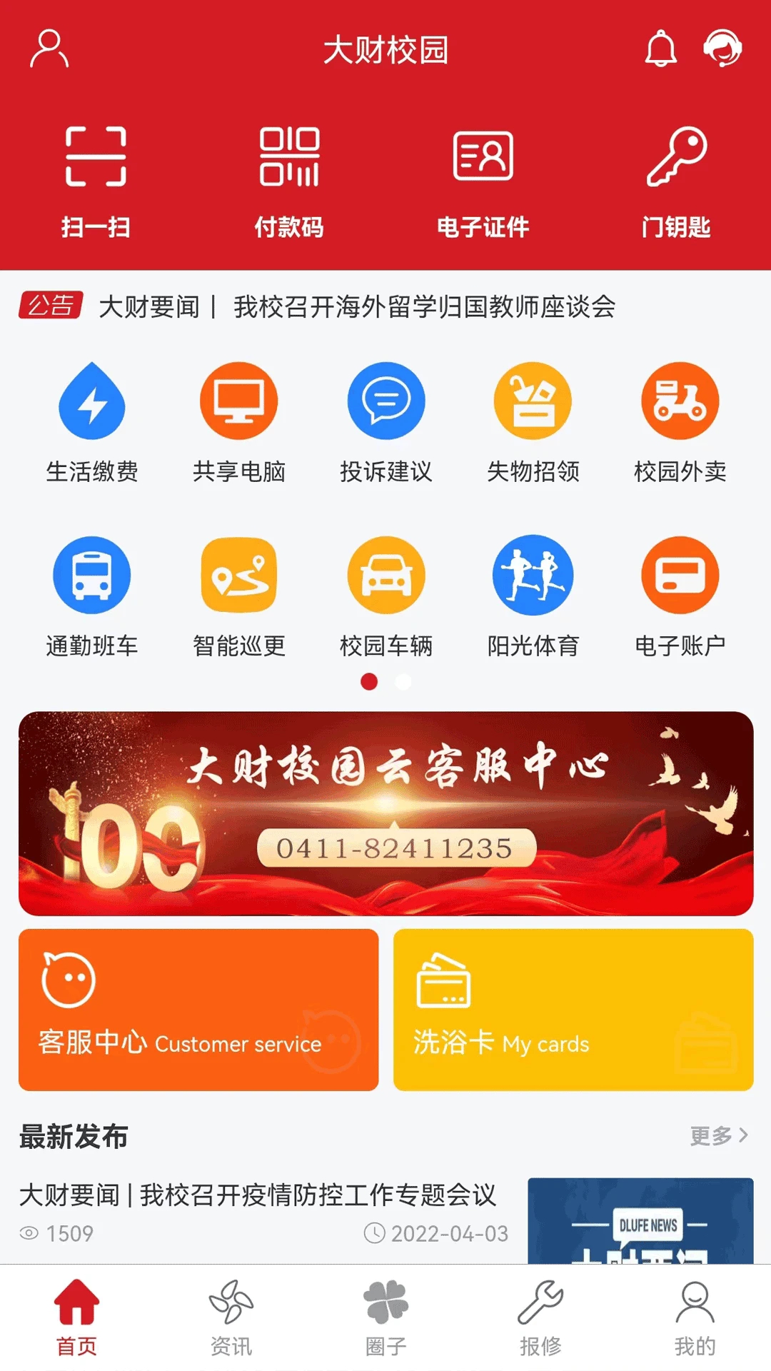 大财校园安卓最新版