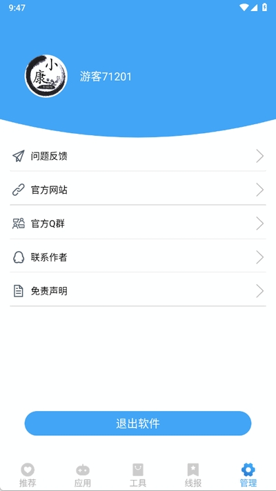 小康软件库蓝奏云官方版