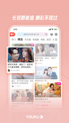 优酷app
