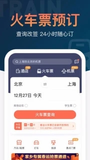铁友火车票12306