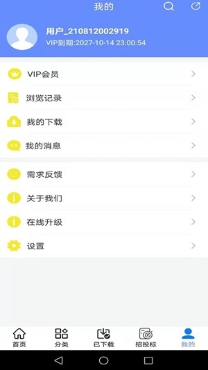 工程随身宝app手机版