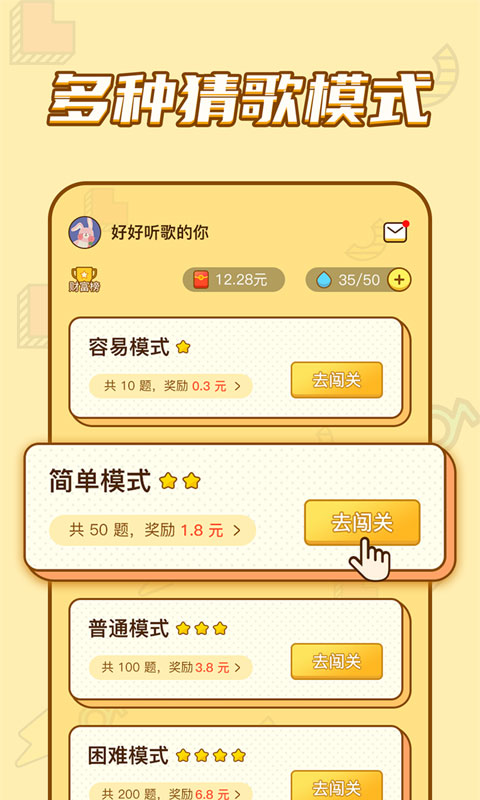 快手趣猜歌app